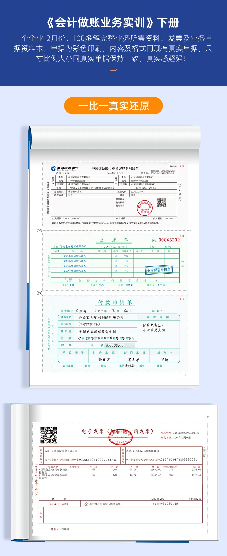 4、84真账套盒详情页 (1).jpg